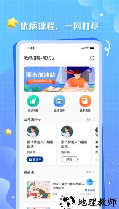 OK考研app2