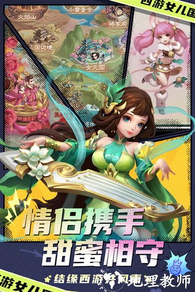 西游女儿国折扣服2