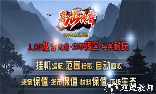 高山传奇截图
