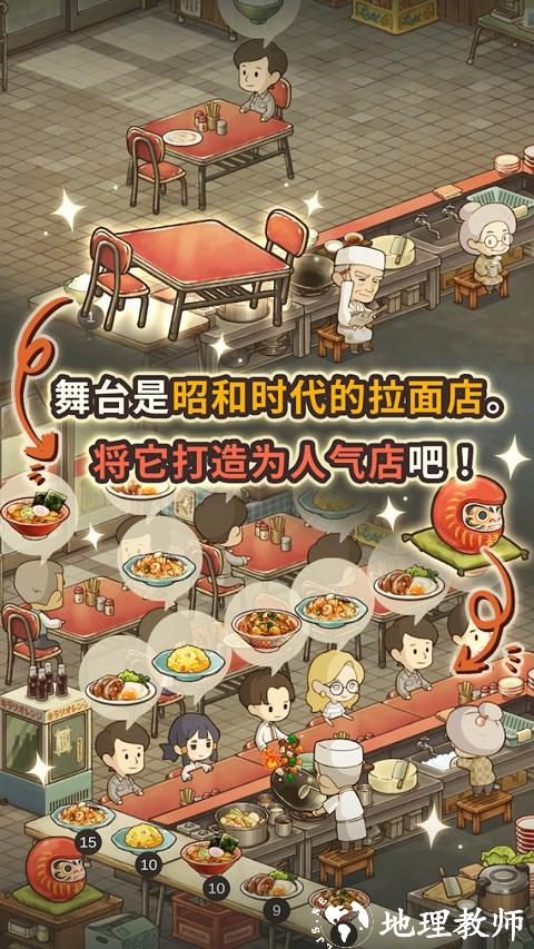 众多回忆的拉面食堂手游2