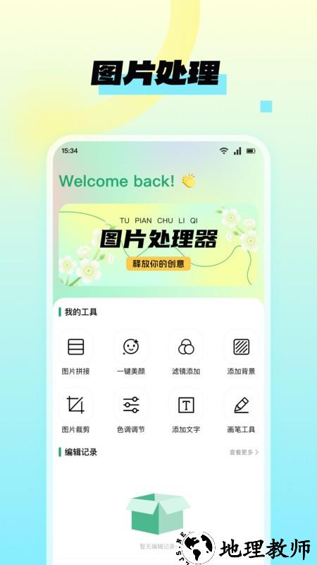 NanoBanana图片编辑app3