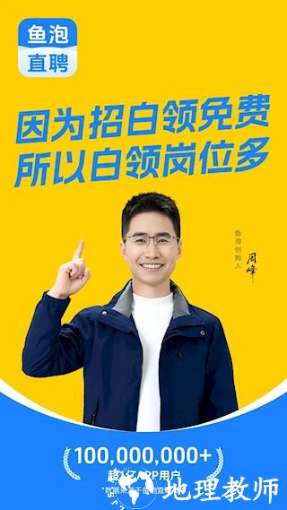 鱼泡直聘1