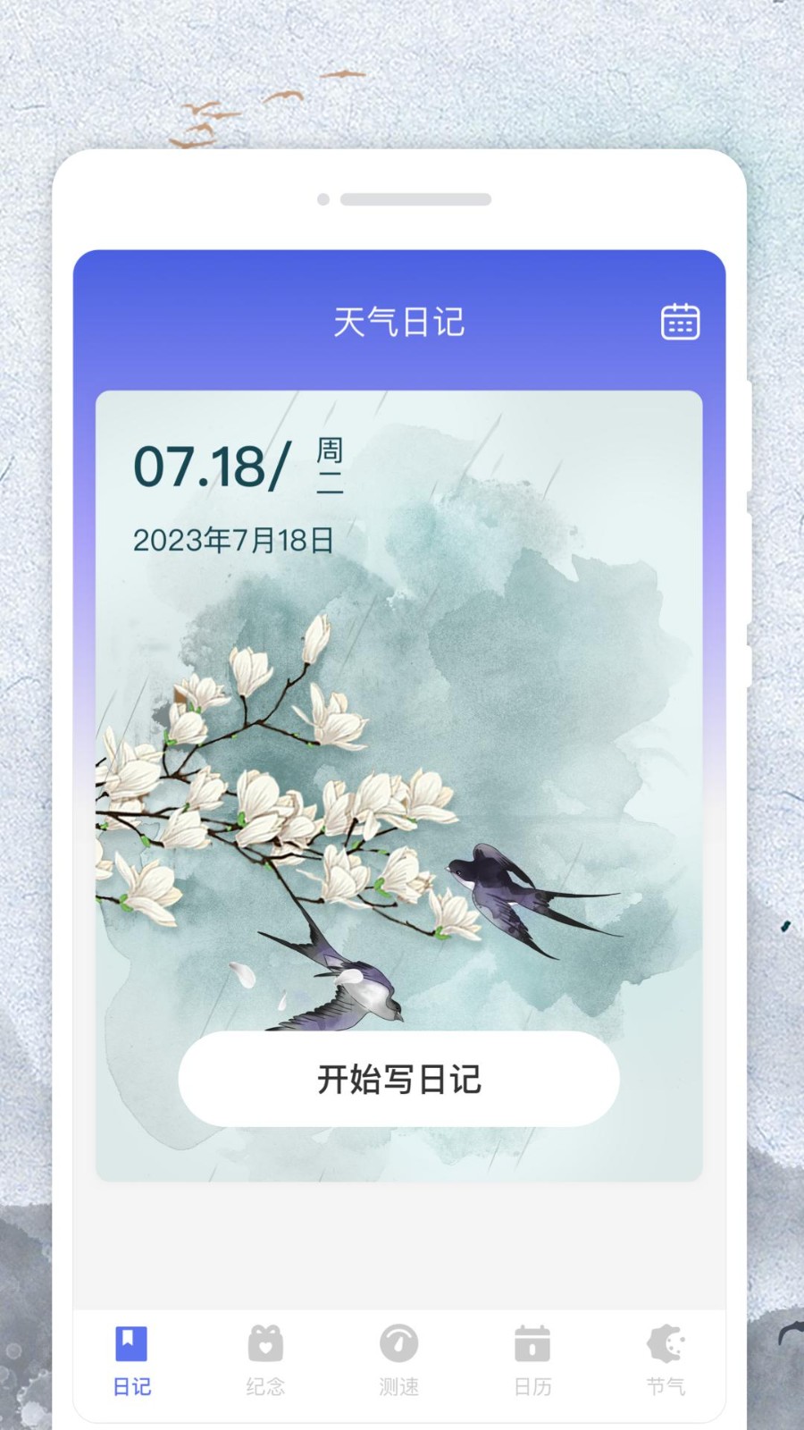悟空日历app3