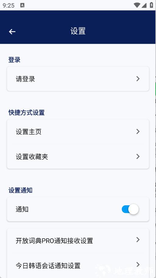 韩语词典app1