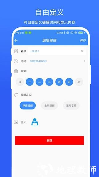 打卡提醒器app2