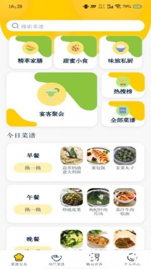 健康菜谱指南app1
