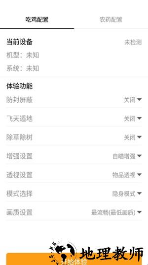NSS画质助手工具app2