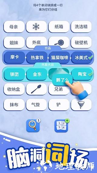 脑洞词场4