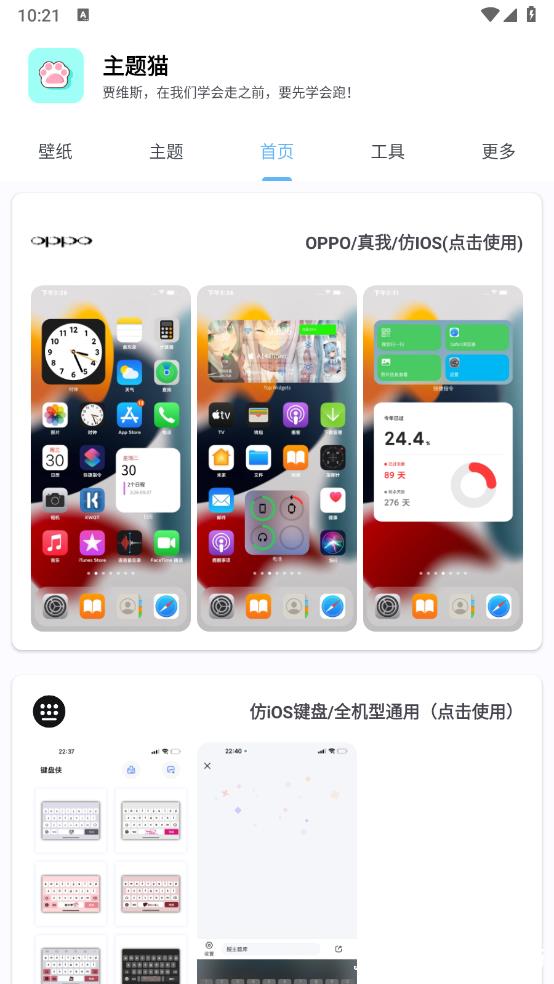 主题猫app1