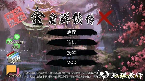 万千群侠传无限元宝版4