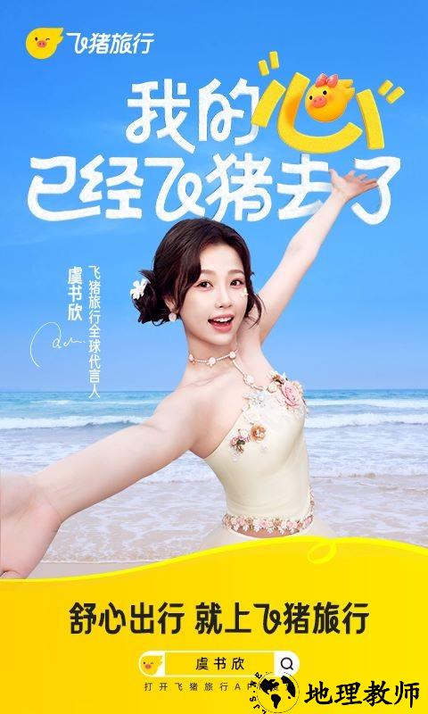 飞猪旅行app1