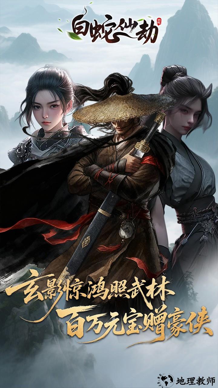 白蛇仙劫3.5折百万缉玄影版1