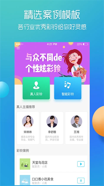 彩铃易app4