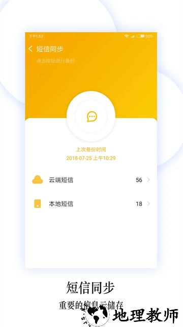 换机同步助手app1