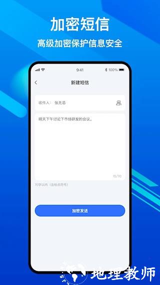 隐私加密电话2