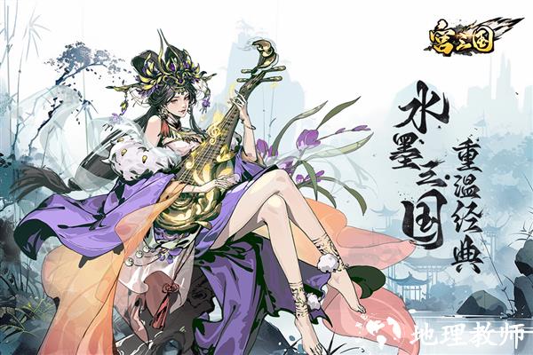 宫三国官方版3