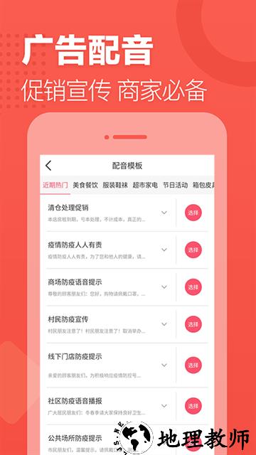 语音合成助手app1
