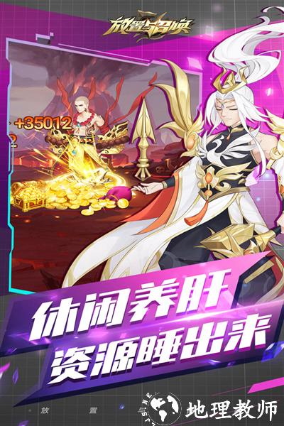 放置与召唤抖音版4