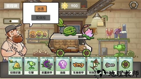植物战车20262