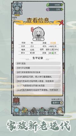 修仙世家模拟器3