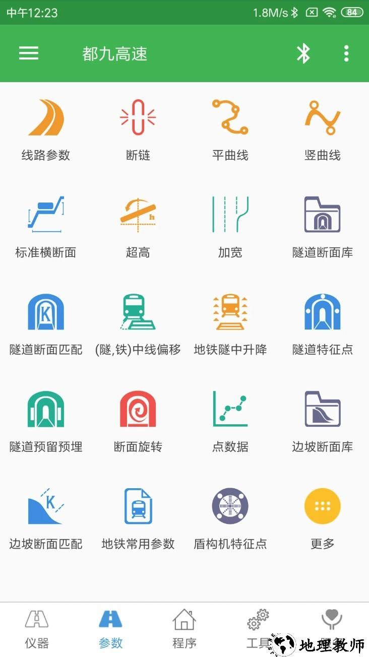 测量员app3