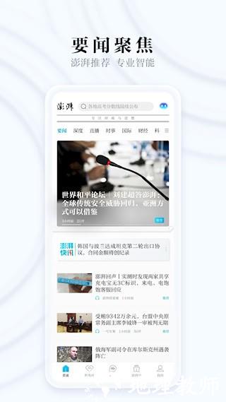 澎湃新闻1