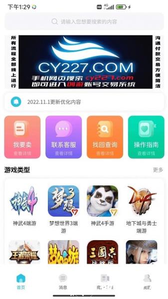 创游游戏交易平台2