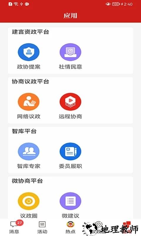 宝鸡政协app2
