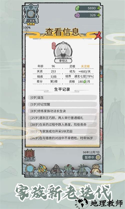 修仙世家无限资源版1