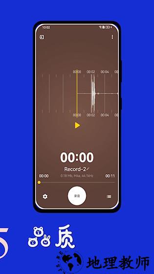 时时录音3