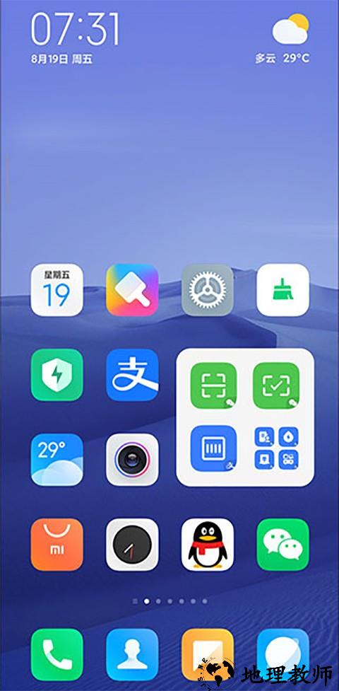 小米系统桌面app4
