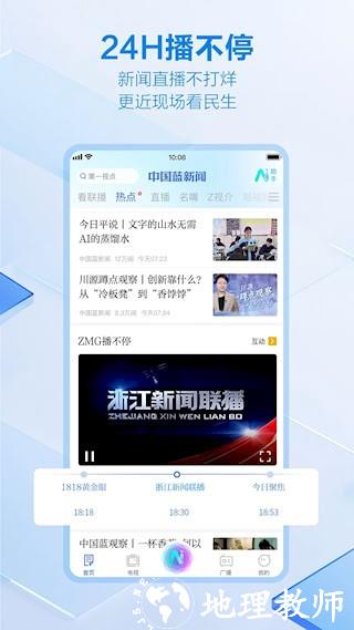 中国蓝新闻3