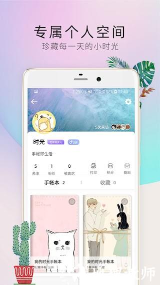 时光手帐Pro4