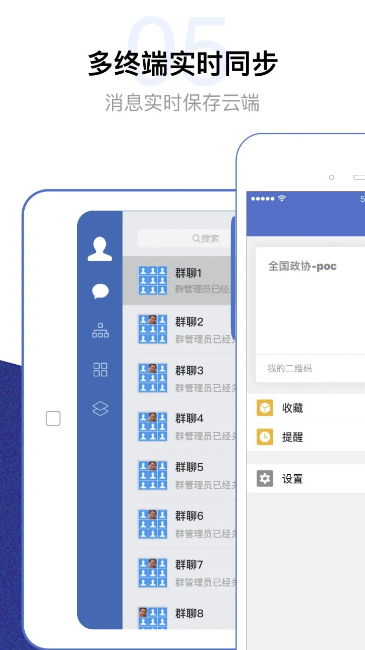 委员履职平台app4