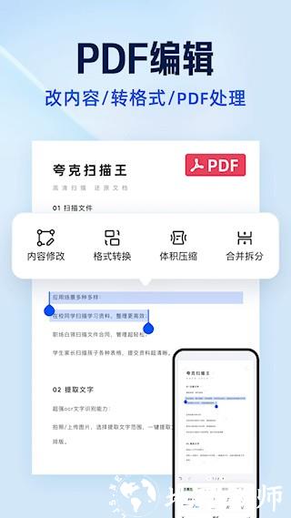 夸克扫描王4