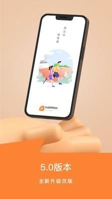 运动世界校园app4