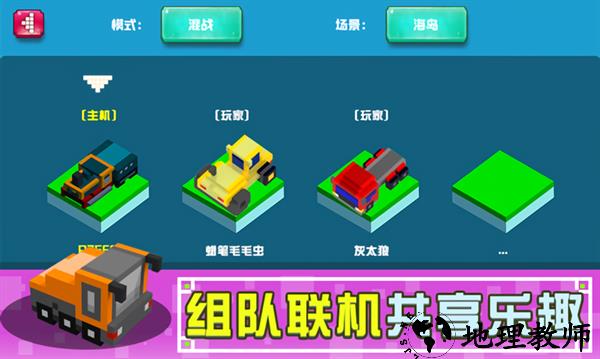 像素碰碰车手游3