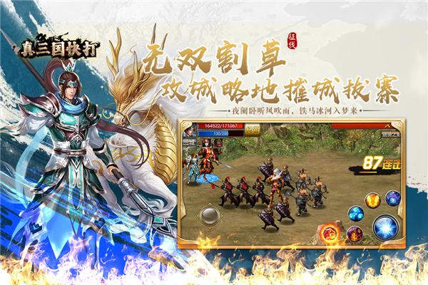 真三国快打官方正版1