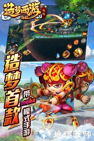 造梦西游外传变态版4