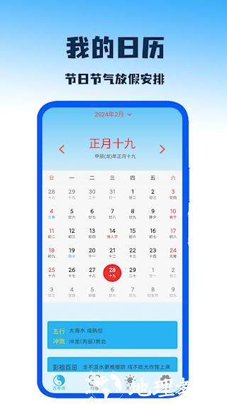 我的日历1