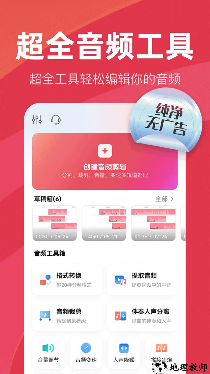 音频快剪app4
