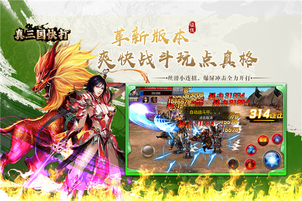 真三国快打(内附兑换码)3
