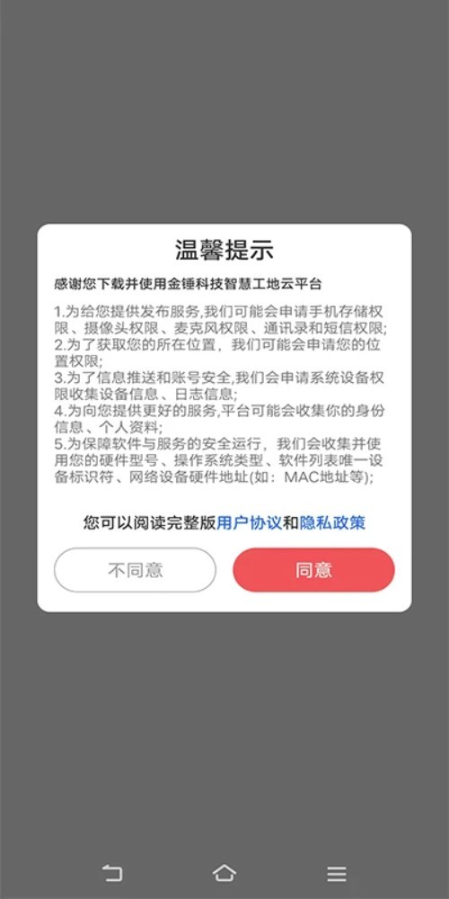 工地智脑app3