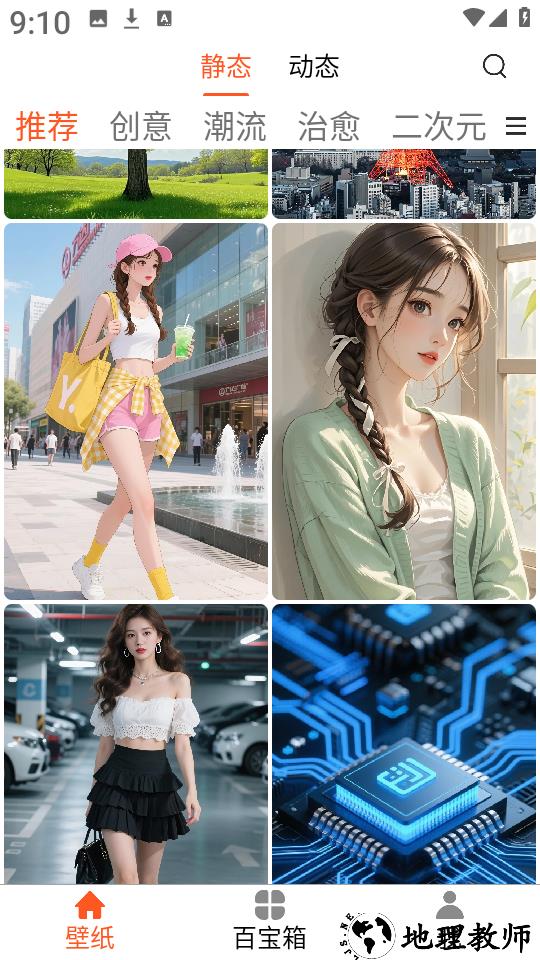 魔方壁纸app2