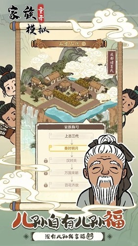 家族重开模拟器内置MOD菜单版1