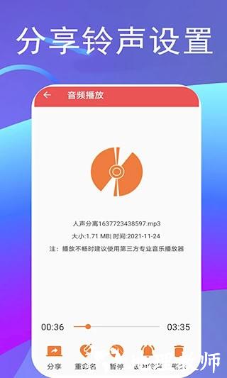 伴奏提取4