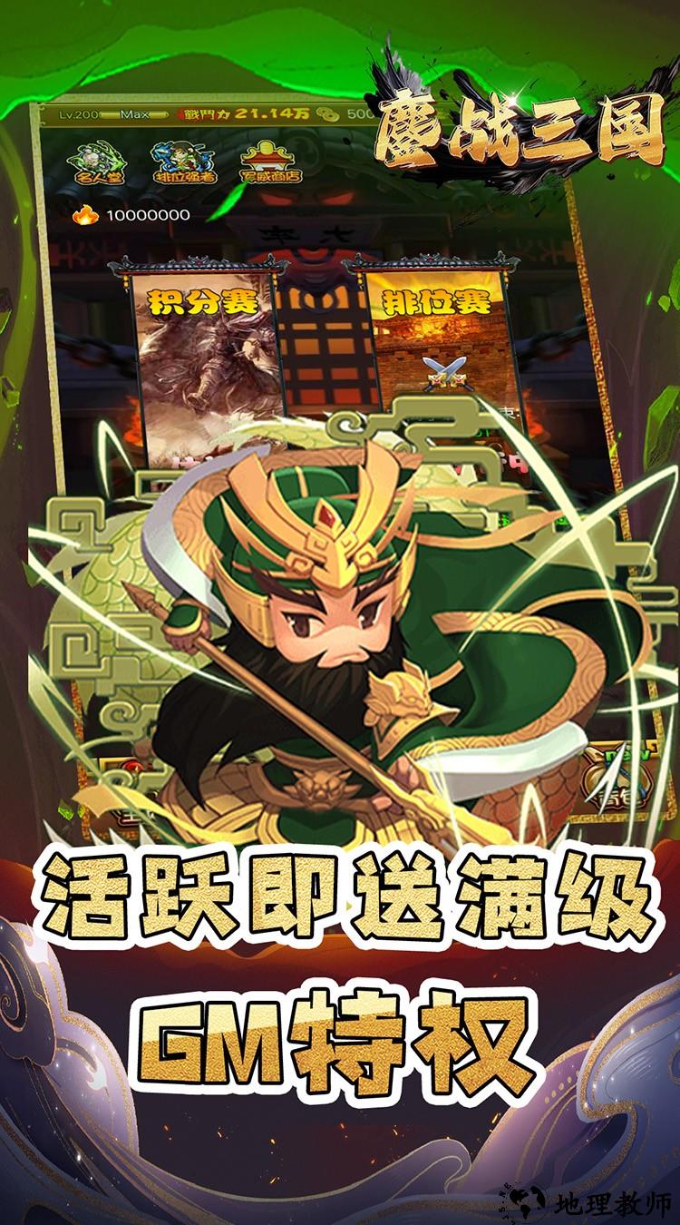 鏖战三国官方正版3