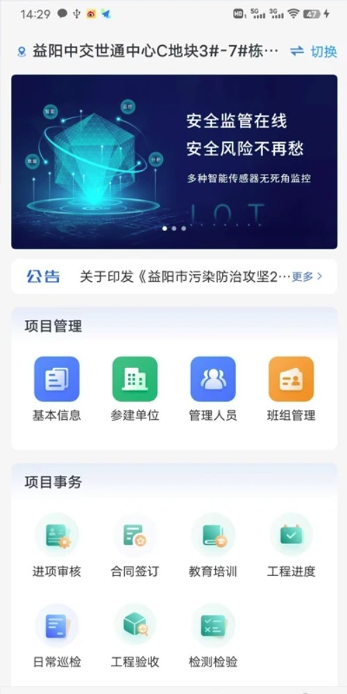 工地智脑app2