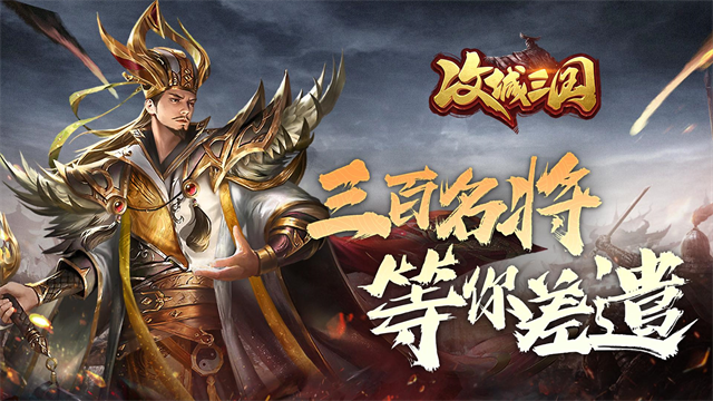 攻城三国手游5