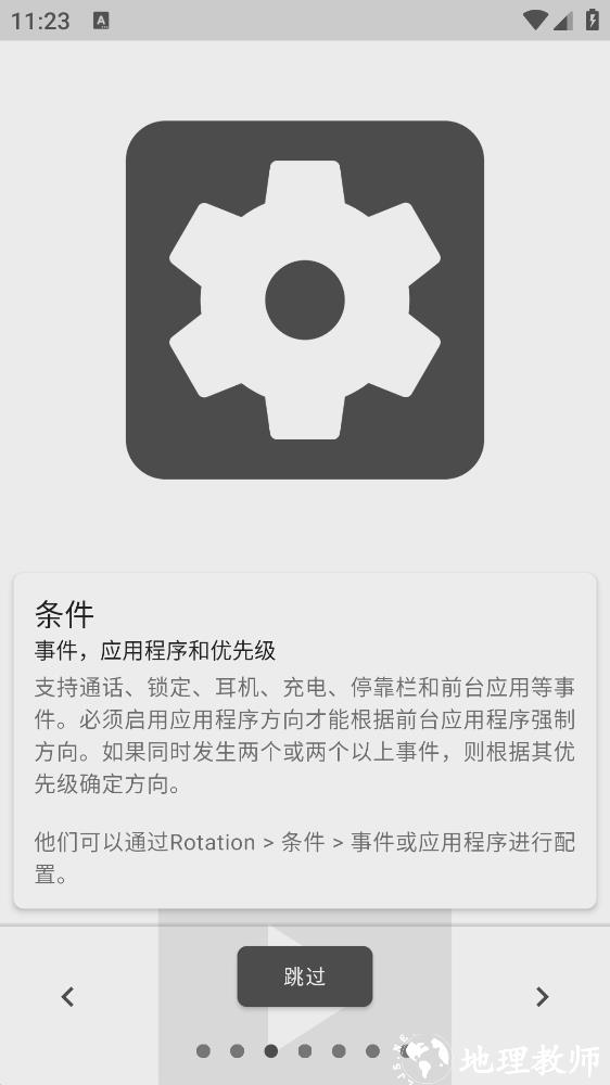 强制横屏模拟器app2